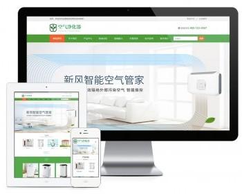 Eyoucms template responsive environmentally friendly air purifier purification facility website template