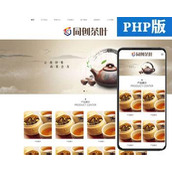 自适应茶叶网站源码程序 PHP响应式茶叶饮料公司网站制作源码程序