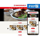 PHP响应式餐饮美食企业网站源码 餐饮品牌连锁机构模板带后端管理