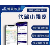 代驾小程序App/网约车/顺风车/城际拼车/云打车系统支持php内核vue编译小程序