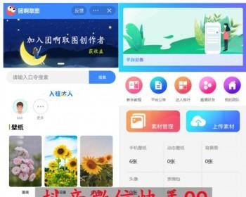 抖音壁纸小程序微信快手表情包小程序取图流量广告小程序搭建源码