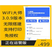 wifi大师流量主小程序源码