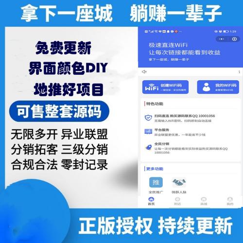 正版授权WiFi小程序WiFi大师版流量主搭建独立源码WiFi分销源码