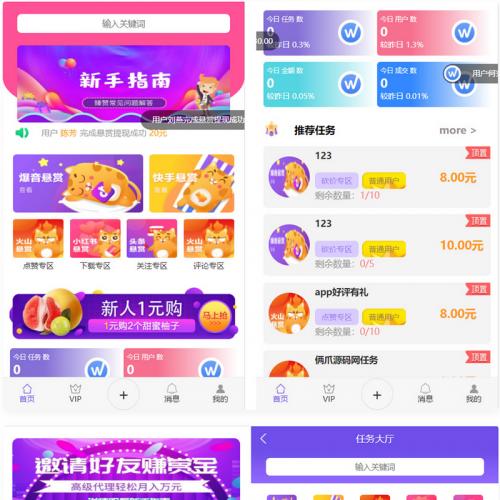 全新UI多用户任务悬赏系统源码抖音|快手关注推广任务平台自动挂机 带三级分销推广