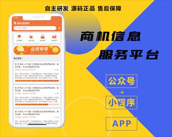 信息出售小程序-商机出售源码公众号版-仿某超人源码系统
