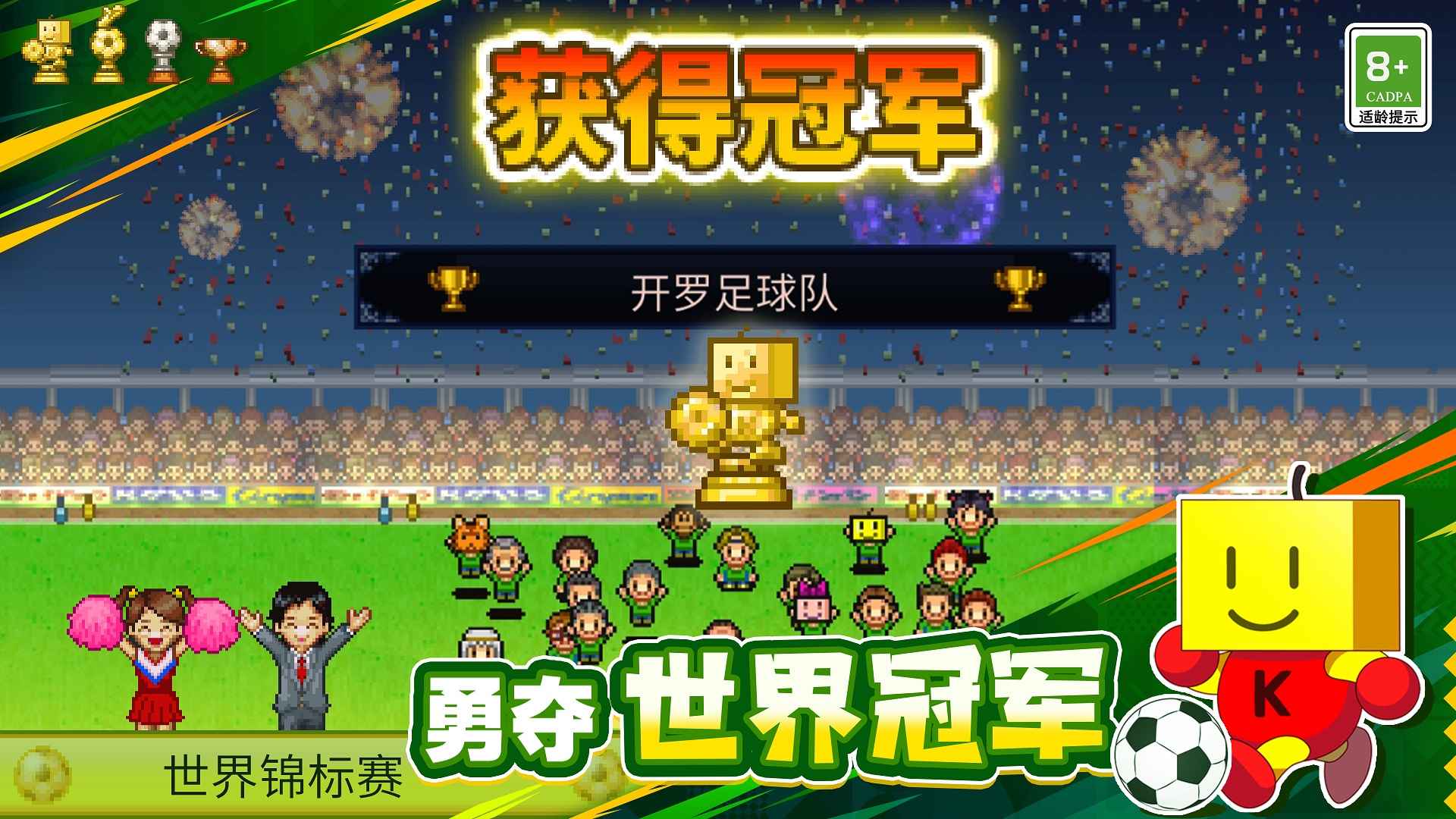 Versão Android do Champion Football Story 1