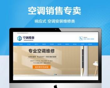 (Terminal mobile adaptatif) Modèle de site Web spécialisé pour climatiseur vertical suspendu Code source du site Web d'installation et de maintenance de climatiseur réactif