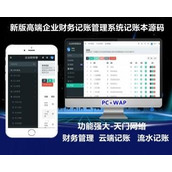 在线财务记账系统企业商户记账本记账小帮手财务管理流水记账网站源码