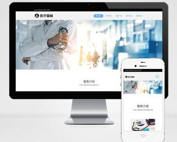 レスポンシブ医療機関ウェブサイト pbootcms テンプレート (アダプティブ モバイル) HTML5 診療所ウェブサイト ソース コード ダウンロード