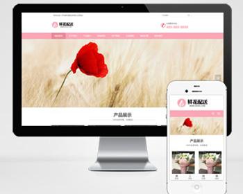 Flower shop flower delivery website pbootcms template (adaptive mobile) flower gardening website source code download