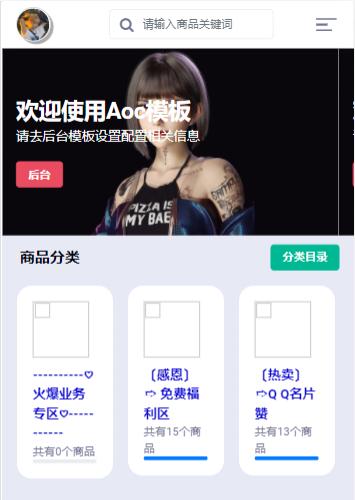 彩虹代刷AOC商城全开源无加密版本模板