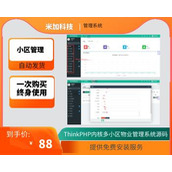 ThinkPHP内核多小区物业管理系统源码，PHP物业管理系统，操作方便，后端功能强大！