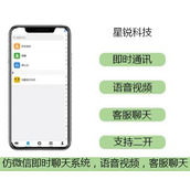 即时通讯，聊天app，聊天交友，多端全开源，支持任意二开