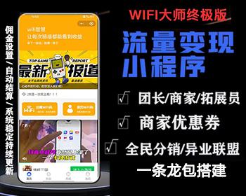 miniaplicativo de distribuição wi-fi, miniaplicativo wi-fi, miniaplicativo principal de tráfego, programa assistente wi-fi de distribuição de três níveis, liquidação de comerciante, líder de equipe, d