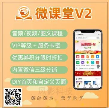 微课堂v4.5.7全插件-包更新-自动发货