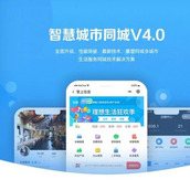 智慧城市同城V4小程序独立版v1.6.5+前端