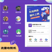 WiFi营销小助手v6.3.1-前端