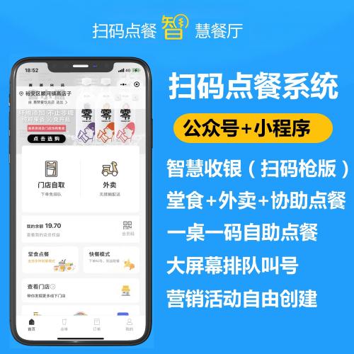 Commande de restaurant intelligente, caissier, plats à emporter, mini-programme de commande de code scanné, personnalisation et développement de comptes publics, une table, un code