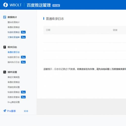 wordpress plug-in WBOLT Baidu push management 3.4.6 Pro PJ