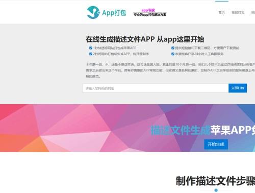 仿25ge封装的APP封装源码-可以封装安卓和IOS