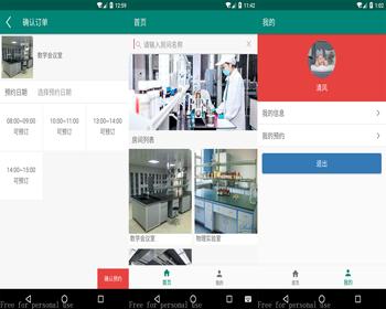 安卓教室會議室試驗室預定APP源碼