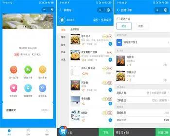 Java點餐小程式原始碼/餐飲外帶點餐小程式原始碼/SAAS模式多顧客經營版源碼