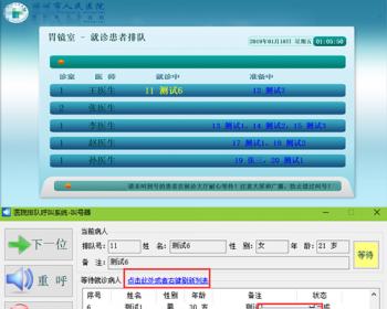 ASP.NET医院排队叫号系统源码/C#医院就诊信息大屏幕系统源码/分诊系统