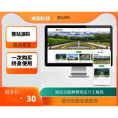 响应式园林景观设计工程类 HTML5园林艺术建筑网站源码下载