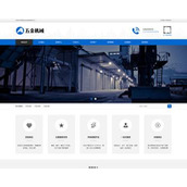 （PC+WAP）蓝色五金机械设施pbootcms企业网站模板 通用营销型网站源码