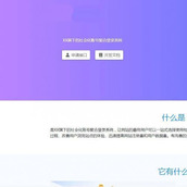 聚合登录平台网站源码 PHP聚合登录源码