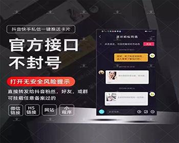 抖音名片私信卡片小程序跳转任意链接制作生成支持代理商一条龙搭建