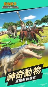 Animal War Simulator เวอร์ชันล่าสุด