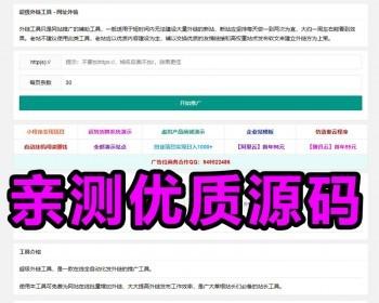 SEO外链工具 一键批量外链网站优化工具全自动化seo在线批量添加网站外链源码自适应