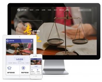 易优eyoucms模版 响应式法律咨询律师事务网站模板