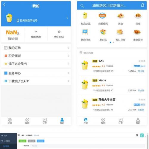 仿饿了吗外卖平台系统源码下载+手机端后台管理