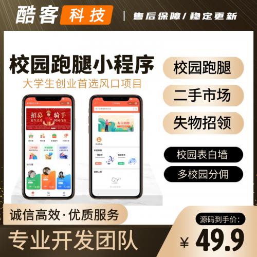 WeChat mini program Gechuang campus errand running mini program v1.1.73+ front end