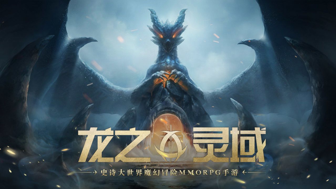 NetEase Dragon Soul Game Test Server 1.0