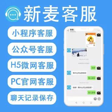 新麦客服v1.6.5源码-修复了客户反遗的BUG，优化了后台操作