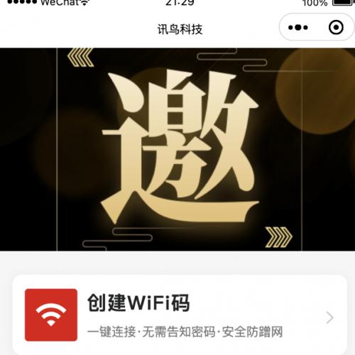 มินิโปรแกรม Qingti WiFi Distribution Assistant [อัปเดตลำดับเป็น 1.0.2]