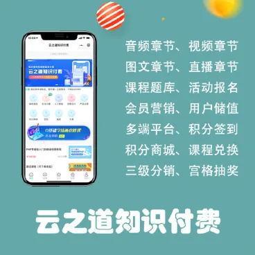 全开源云之道知识付费V1.7.9新增文章分类页面加个搜索框修复图片魔方部分情况下错位问题 讲师入驻修改资料公众号下遮挡问题 公众号章节试看停不下来