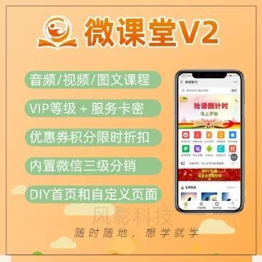 微课堂V2 v4.4.3 教育 知识付费 视频 课堂题库 直播打赏 课程同步 全插件