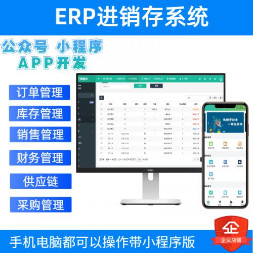 ERP 관리 구매, 판매 및 재고 소프트웨어 시스템 판매 입출고 창고 금융 창고 재고 관리 모바일 애플릿 버전