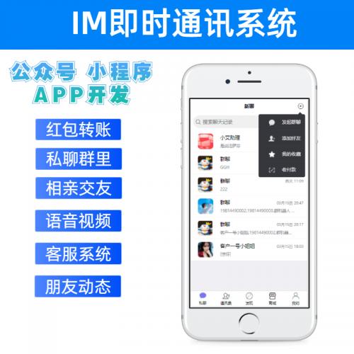 uniapp version imitates WeChat chat and dating IM instant messaging voice video red envelope function online customer service development