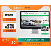 【正品受权】（PC+WAP）新能源汽车充电桩类网站pbootcms模板汽车充电桩网站源码下
