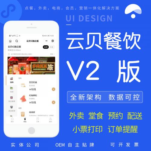 Yunbei 케이터링 체인 V2-V2.5.5 장기 안정적인 업데이트