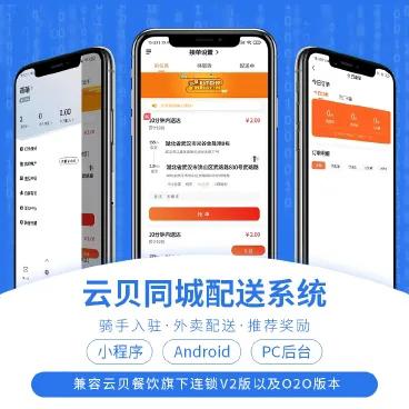 云贝同城配送v1.1.2最新版
