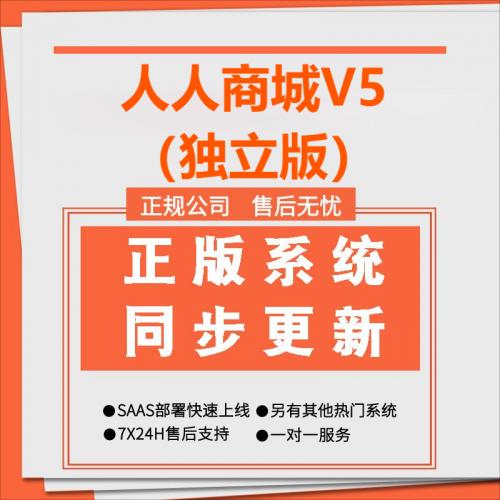 Renren Mall V5 (versi independen) - lokasi pit asli SaaS versi independen berfitur lengkap dan plug-in sepenuhnya