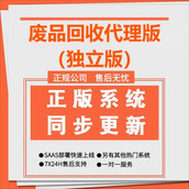 폐기물 재활용 에이전트 버전(독립 버전) - 모든 기능을 갖춘 완전한 플러그인 독립 버전 SaaS 정품 피트