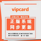 vipcard-全功能全插件SaaS正版坑位