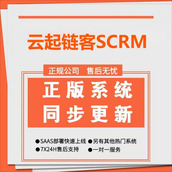 Yunqi Linke SCRM - 모든 기능을 갖춘 완전한 플러그인 SaaS 정품 피트